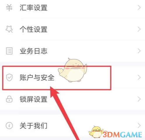 《账王记账》注销账号步骤
