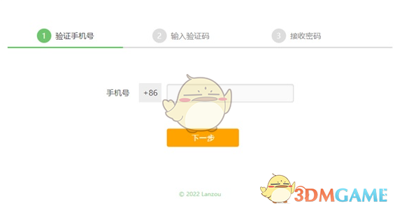 蓝奏云注册完成