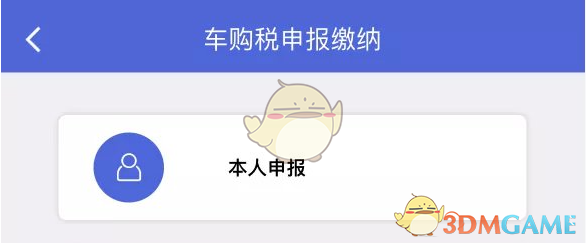江苏税务缴纳车辆购置税教程