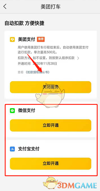 《美团》会员取消自动扣费步骤2025