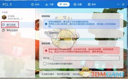 《pcl2启动器》联机教程