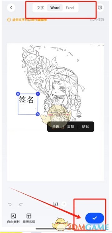 夸克扫描王签名插入Word教程