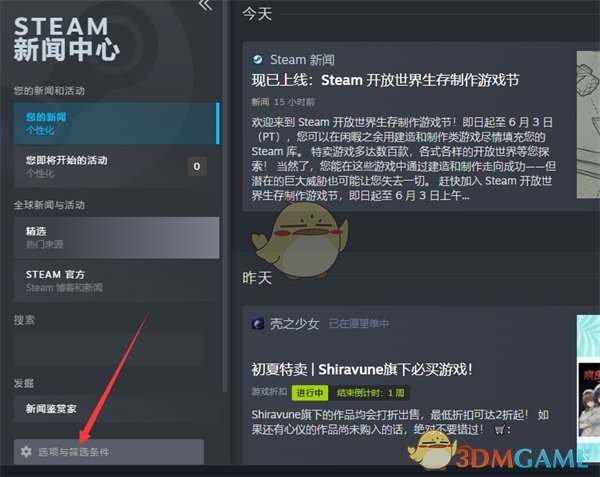 关闭Steam新闻推送方法