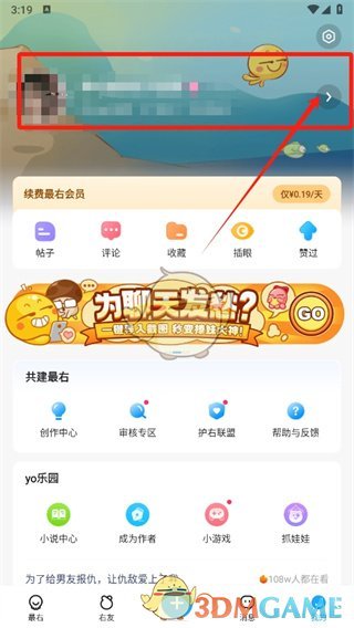 《最右》头像挂件取消方法