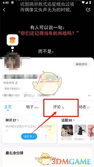 《最右》删除评论的操作方法