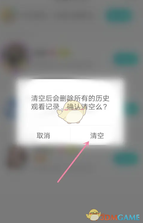 《映客直播》观看记录清除方法