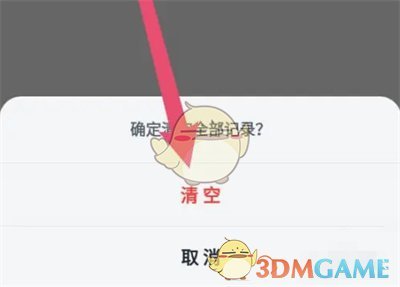 微信读书清除浏览记录步骤