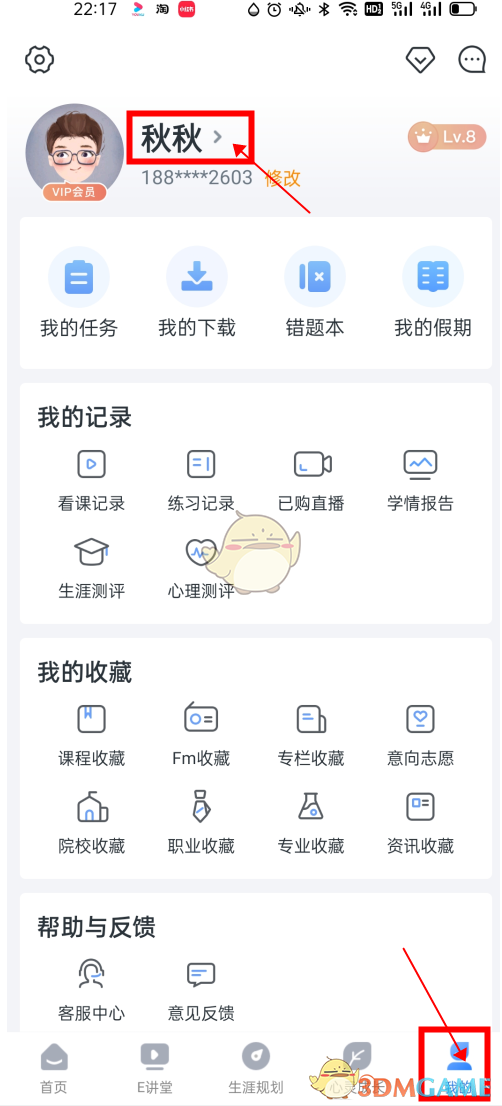 查看会员到期时间步骤