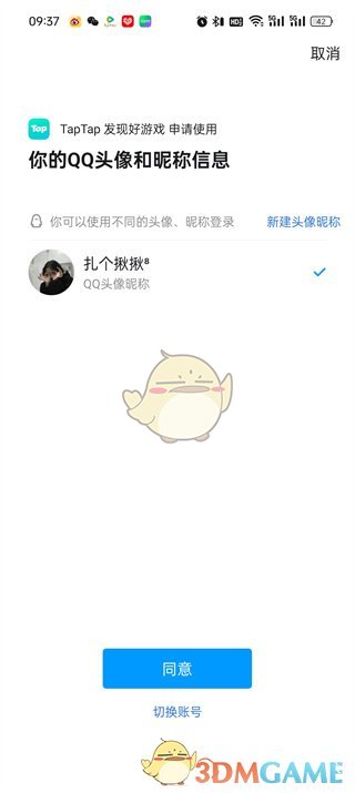 TapTap QQ登录方法
