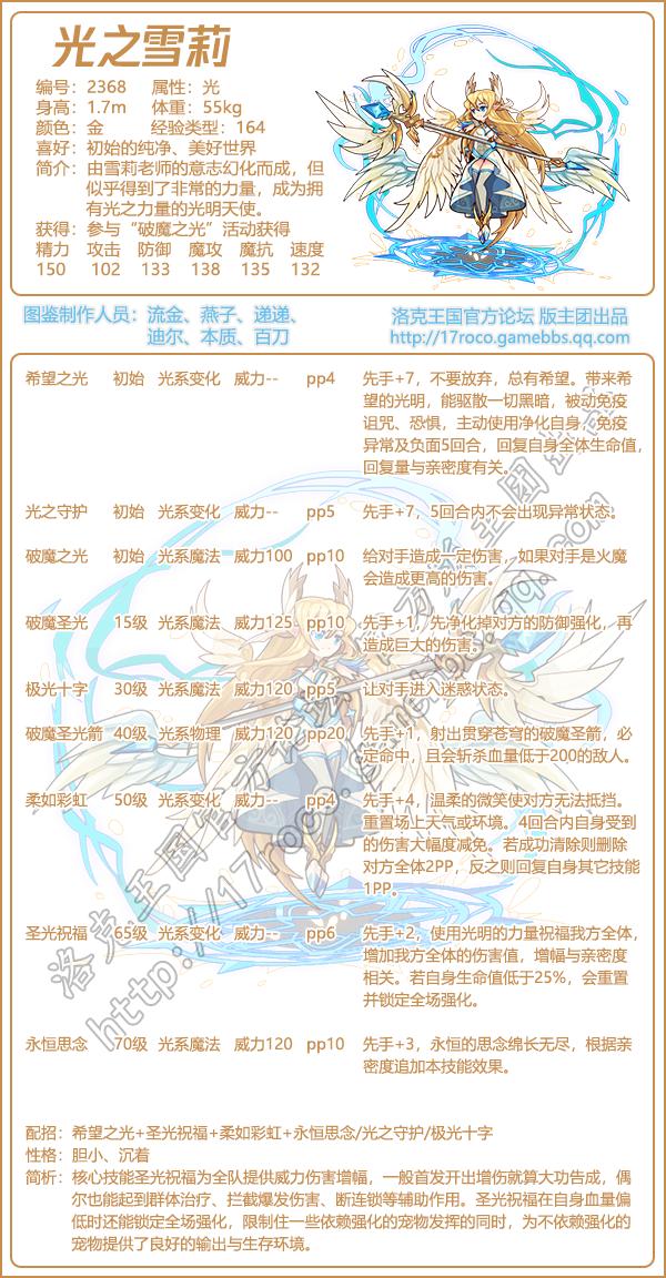 《洛克王国》光之雪莉技能表图鉴