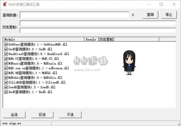 MD5多接口查询工具 v501.4 绿色版