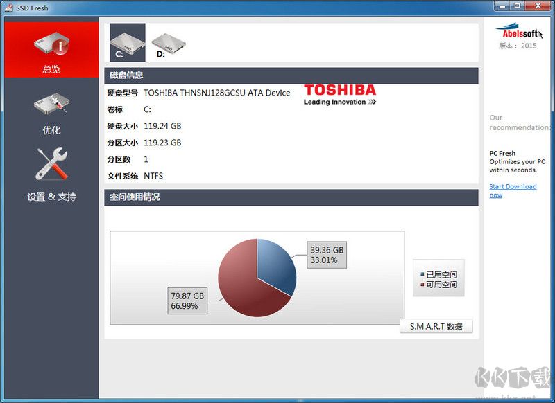 SSD优化工具 v1.0.0