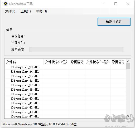 DirectX修复工具 高级版v4.2.0