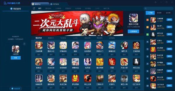 鲁大师手机模拟大师 v7.3 官方免费版