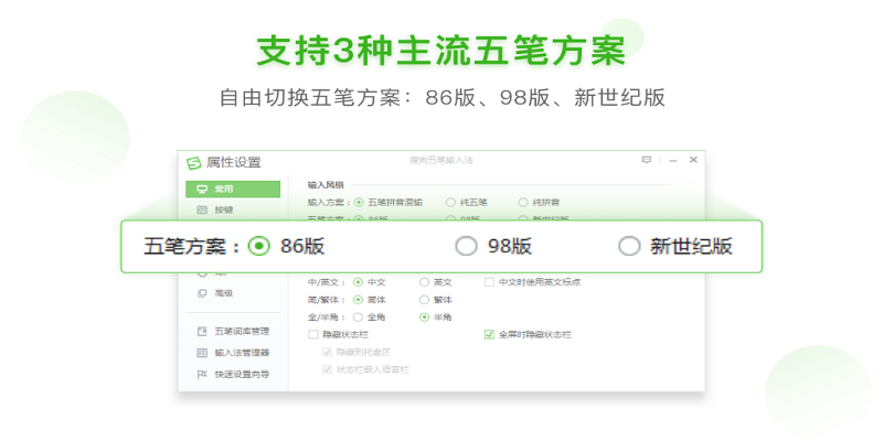 搜狗五笔输入法 v5.5