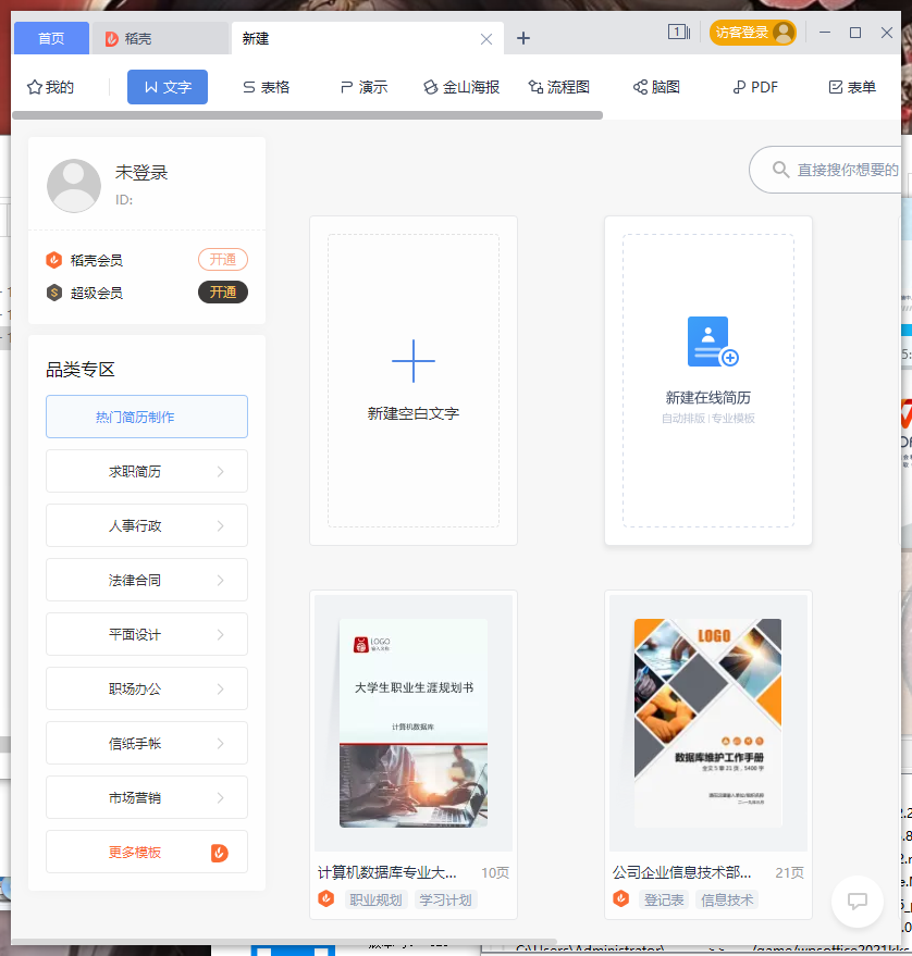 WPS Office 2021 免费版 v11.3.0.9236